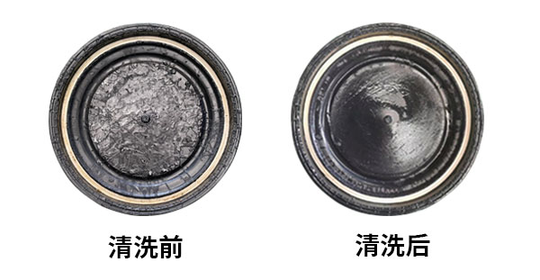清洗效果對比